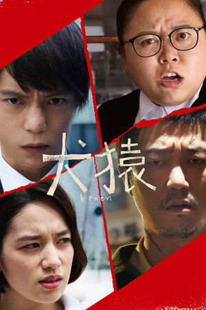 Watch Free Kenen (2018)