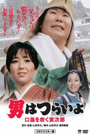 Watch Free Tora san Goes Religious (1983)