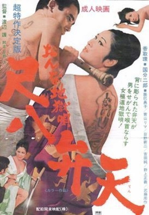 Watch Free Onna jigoku uta: Shakuhachi benten (1970)