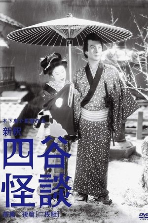 Watch Free Ghost of Yotsuya (1949)