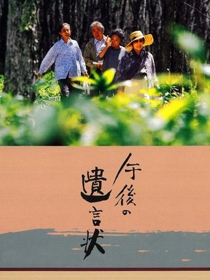 Watch Free A Last Note (1995)