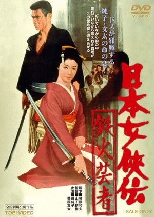Watch Free Nihon jokyo den tekka geisha (1970)