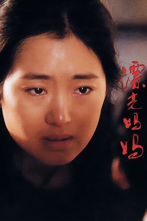 Watch Free Piao liang ma ma (2000)