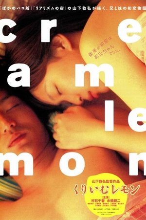 Watch Free Kurimu remon (2004)