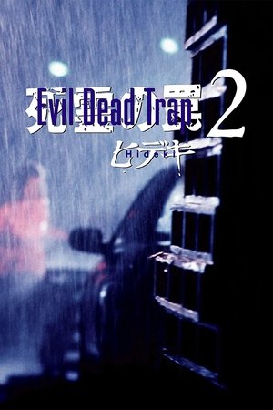 Watch Free Evil Dead Trap 2 (1992)