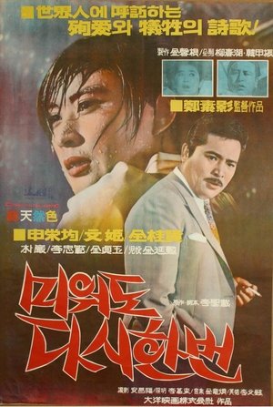 Watch Free Love Me Once Again (1968)