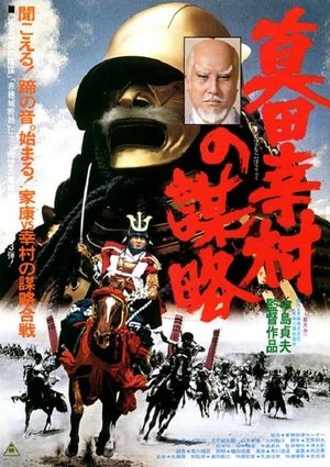Watch Free The Shogun Assassins (1979)