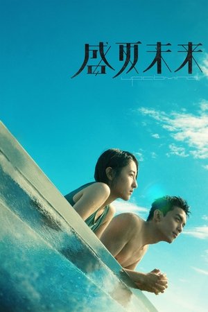 Watch Free Sheng xia wei lai (2021)