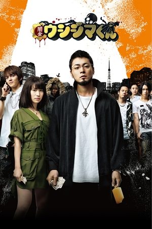 Watch Free Ushijima the Loan Shark (2012)