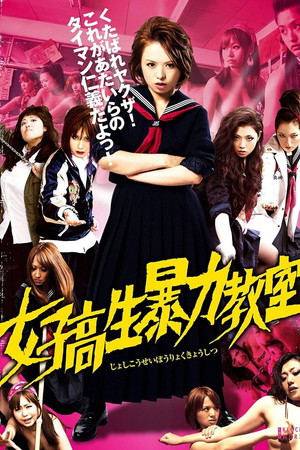 Watch Free Joshi kosei boryoku kyoshitsu (2012) part2