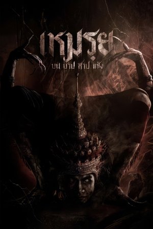 Watch Free The Cursed (2024)