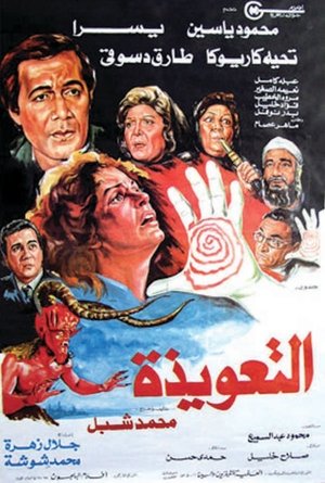 Watch Free The Talisman (1987)