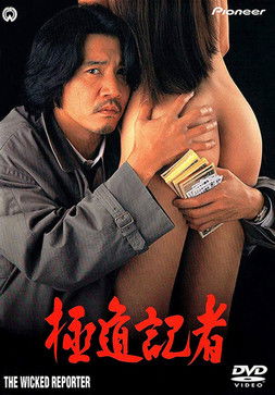 Watch Free Gokudô kisha (1993)