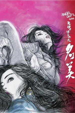 Watch Free Angel Guts Nami (1979)