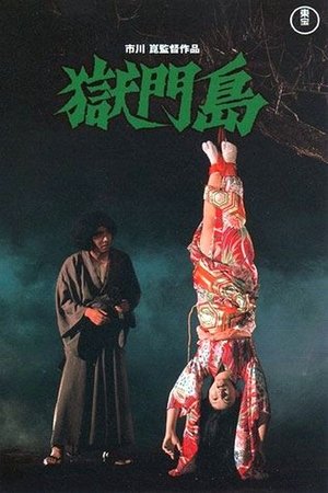 Watch Free The Devils Island (1977)