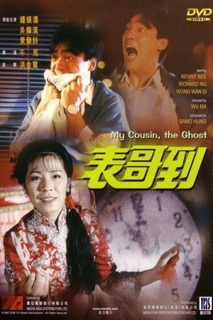 Watch Free Biao ge dao (1987)