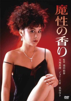 Watch Free Scent of a Spell (1985)