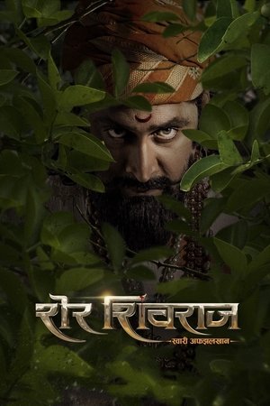 Watch Free Sher Shivraj (2022)