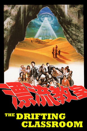 Watch Free Hyôryu kyôshitsu (1987)