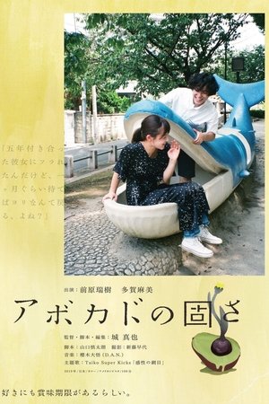 Watch Free The Hardness of Avocado (2019)
