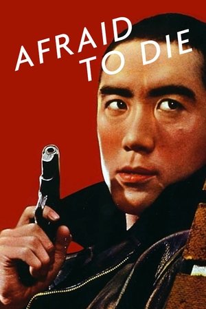 Watch Free Afraid to Die (1960)