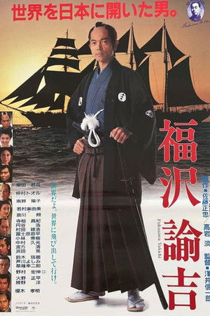 Watch Free Fukuzawa Yukichi (1991)