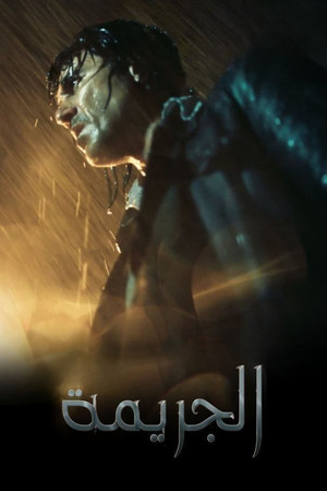Watch Free The Crime (2021)