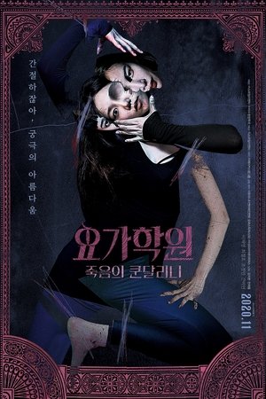 Watch Free The Cursed Lesson (2020)