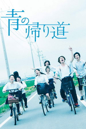 Watch Free Ao no Kaerimichi (2018)
