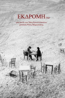 Watch Free Ekdromi (1966)