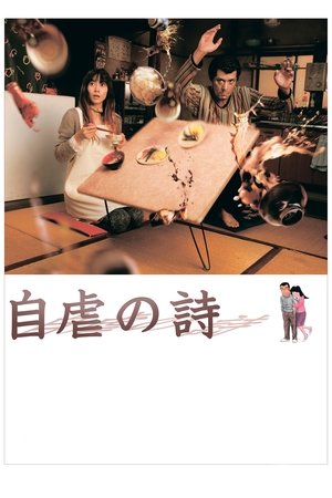 Watch Free Jigyaku no uta (2007)