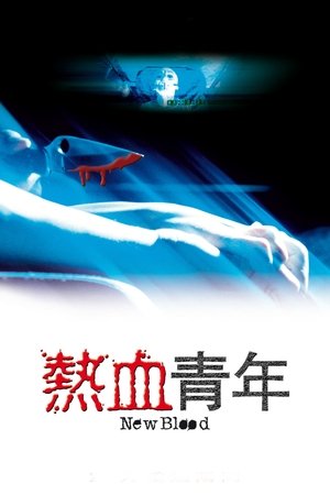 Watch Free New Blood (2002)