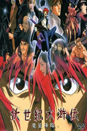Watch Free Suikoden: Demon Century (1993)