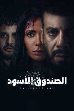 Watch Free The Black Box (2020)
