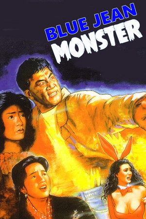 Watch Free The Blue Jean Monster (1991)