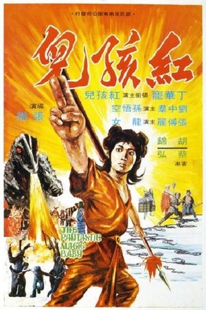 Watch Free The Fantastic Magic Baby (1975)