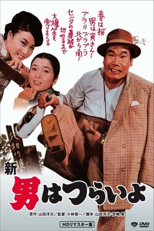 Watch Free Tora sans Grand Scheme (1970)