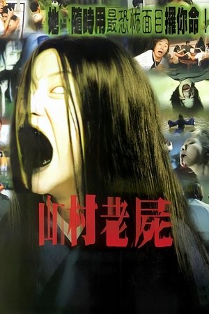 Watch Free San chuen lo see (1999)