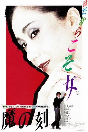 Watch Free Time of Wickedness (1985)