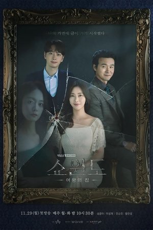 Watch Free Syowindo Yeowangui Jib (2021)