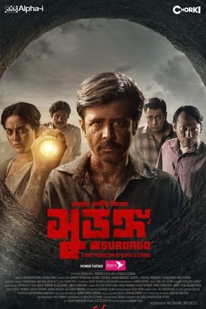 Watch Free Surongo (2023)