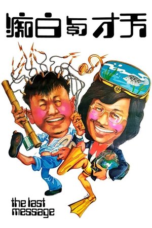 Watch Free The Last Message (1975)
