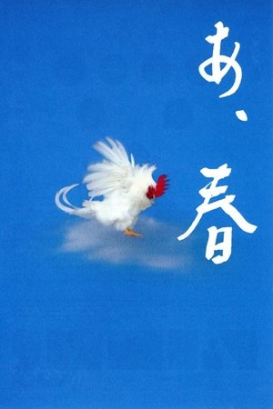 Watch Free Ah haru (1998)