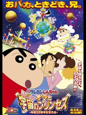 Watch Free Eiga Kureyon Shinchan: Arashi o yobu! Ora to uchuu to purinsesu (2012)