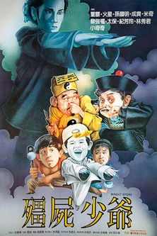 Watch Free Jiang shi shao ye (1986)