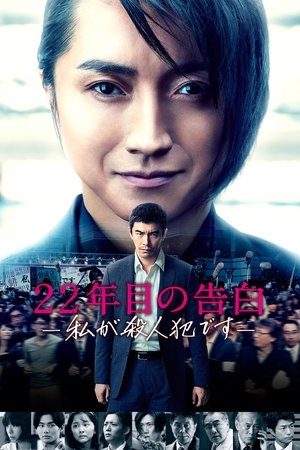 Watch Free Memoirs of a Murderer (2017)