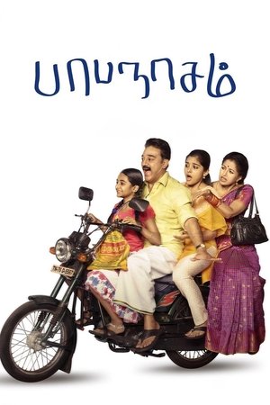 Watch Free Papanasam (2015)