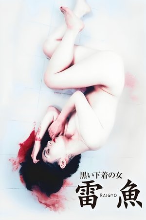 Watch Free Raigyo (1997)