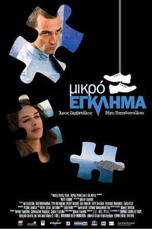 Watch Free Small Crime (2008)