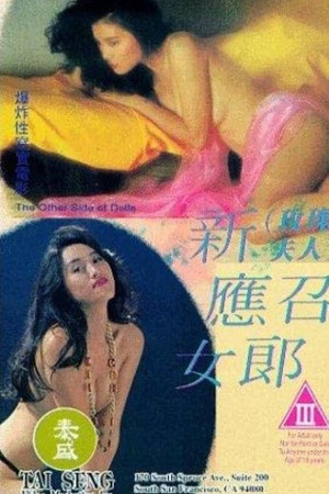 Watch Free The Other Side of Dolls (1994)